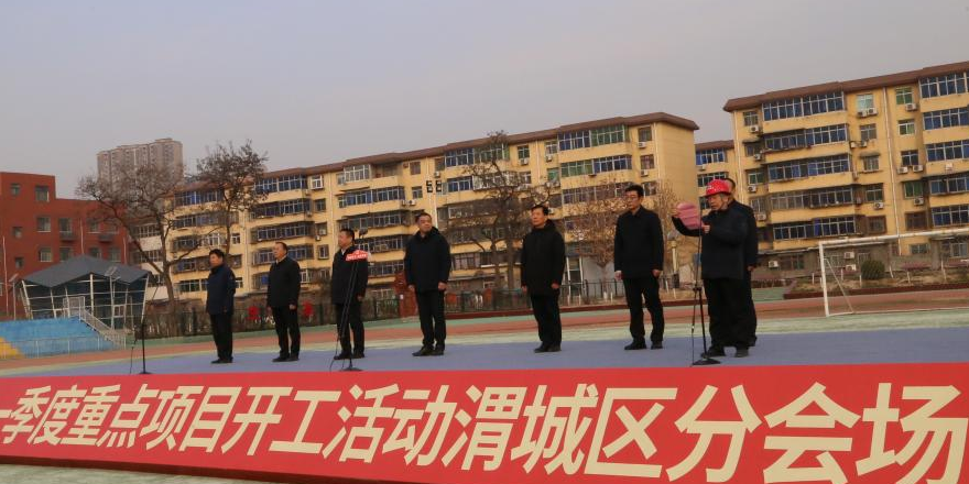 渭城區(qū)2025年一季度重點項目集中開工